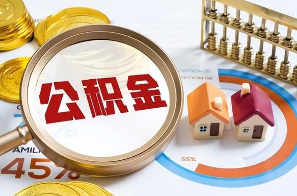 定州公积金封存不到六个月可以取吗（公积金封存不到六个月有什么办法可以取出来）